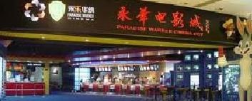 -SFC上影影城(港汇永华IMAX激光店)