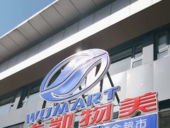 -奥士凯物美(新兴里店)