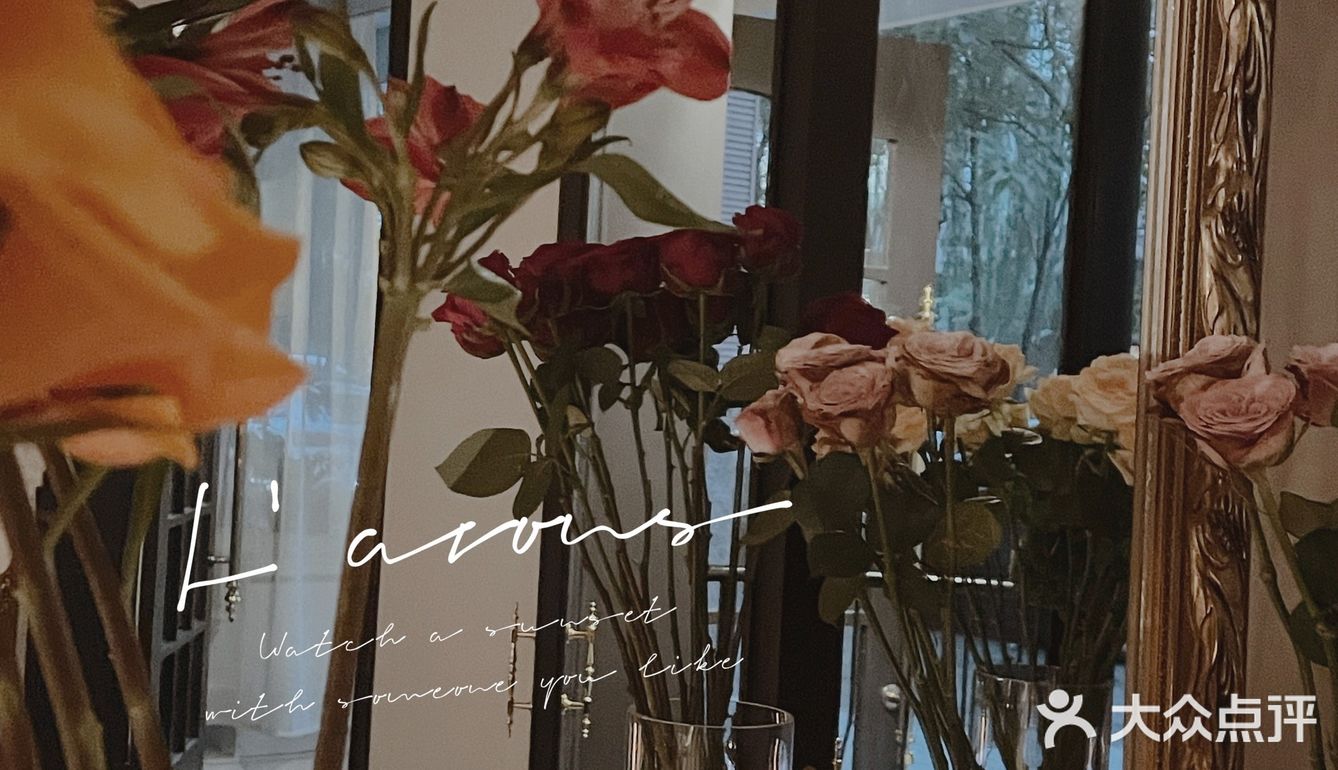 新店打卡｜🥀属于成都的浪漫坐标L'avons