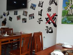 -岳合轩老北京涮肉