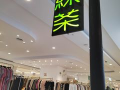 -绿茶餐厅(西湖银泰百货店)