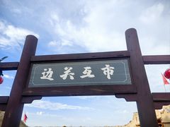 -水洞沟旅游区