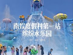 -南戴河国际娱乐中心