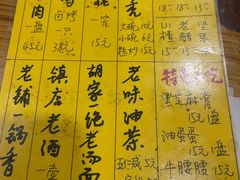 -平遥胡记碗秃(小察院街店)