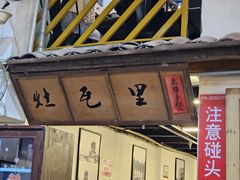 -堂瓦里·33年传统赣菜(第一街区店)