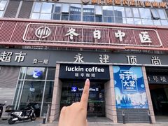 -冬日中医馆(枋湖店)