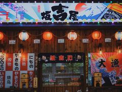 门面-坂吉屋·居酒屋深夜食堂(龙湖店)