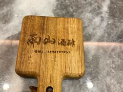 -南山酒肆(南山董事绘店)