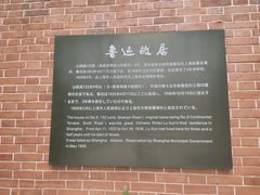 -上海鲁迅故居