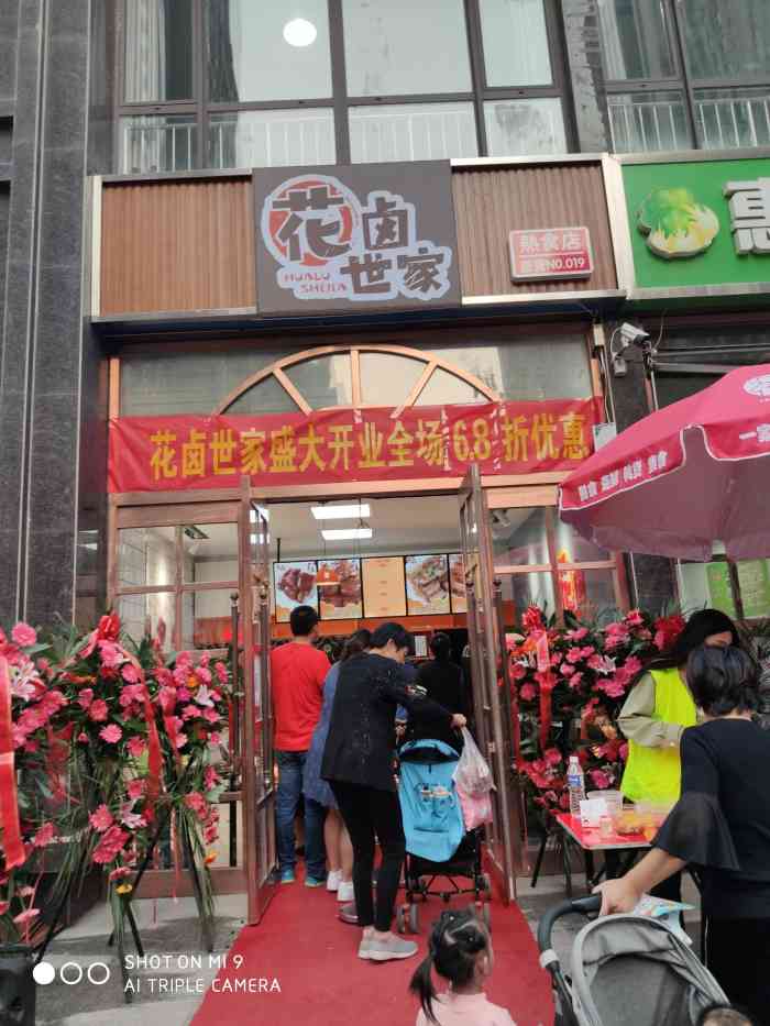 花卤世家"花卤世家在国际庄有好多家分店,做的卤肉系.