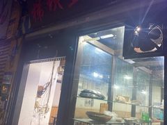 门面-梯坎豆花