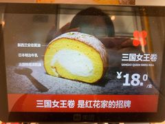 -红花点心局(护国寺店)
