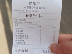 -点都德(华强南店)