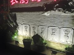 门面-农厨好味·温泉鹅·农家菜
