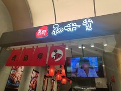 -和米堂(正弘城店)