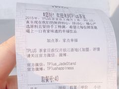 账单-TPLUS茶家(淮海店)