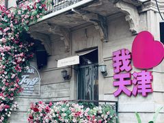 -天津意大利风情旅游区