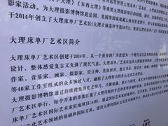 -大理床单厂艺术区