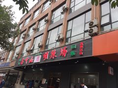 门面-方中山胡辣汤(西安高新区店)