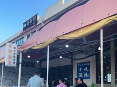 -丰收渔港饭店(嵊泗店)