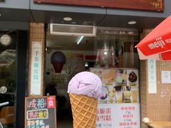 -成裕雪糕店(士多店)