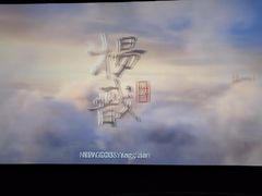 -横店电影城(王府井店)