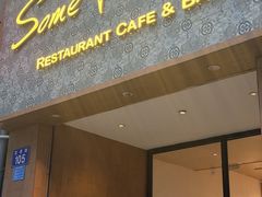 -森Some Fusion(荔湾店)
