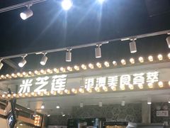 -美芝莲(领展购物广场中关村店)