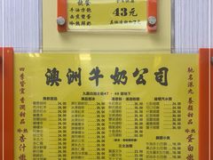 -澳洲牛奶公司(佐敦店)