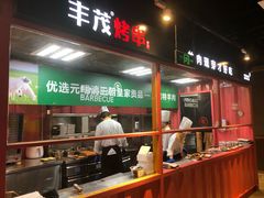 门面-丰茂烤串(金泉美食宫店)