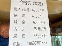 -老北京赵记酱肘子