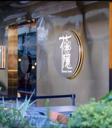 -花隐·美芙炫海菲秀皮肤管理中心