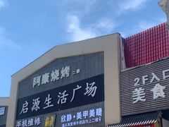 -李先生的首尔小馆(松江启源广场店)