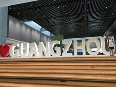 -广州市城市规划展览中心
