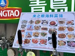 -来之顺海鲜菜馆·青岛菜·始于1993(栈桥店)