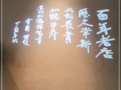 -松鹤楼·非遗·苏帮菜(融科店)