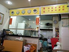 -沙湾姜埋奶(兴新包店)
