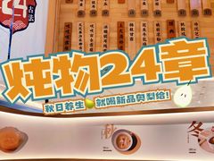 -炖物24章·顺时轻养茶(黄龙店)