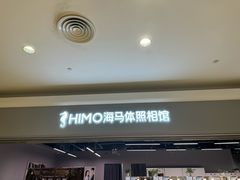 -海马体照相馆(海口日月广场店)