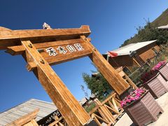 -喀纳斯禾木山庄