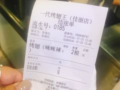 -一代烤翅王(大汉口店)