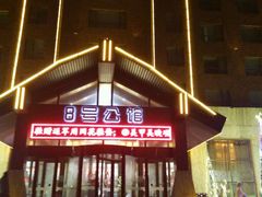 -8号公馆(金川街店)