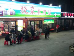 门面-巴陵亿口香·招牌卤虾(天马店)