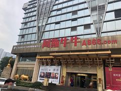 门面-阿斯牛牛·凉山菜(新会展店)