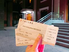 -贺绿汀音乐厅