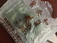 豆沙青团-叶受和(观前街店)