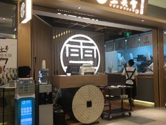 -上关雪東北菜(中房金谊店)