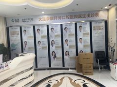 -泰康拜博口腔·二级专科医院(种植·正畸·修复·联合中心)