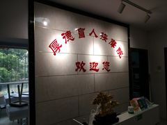 -厚德盲人按摩(太阳城店)