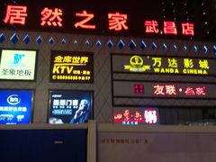 -万达影城(春树里广场店)
